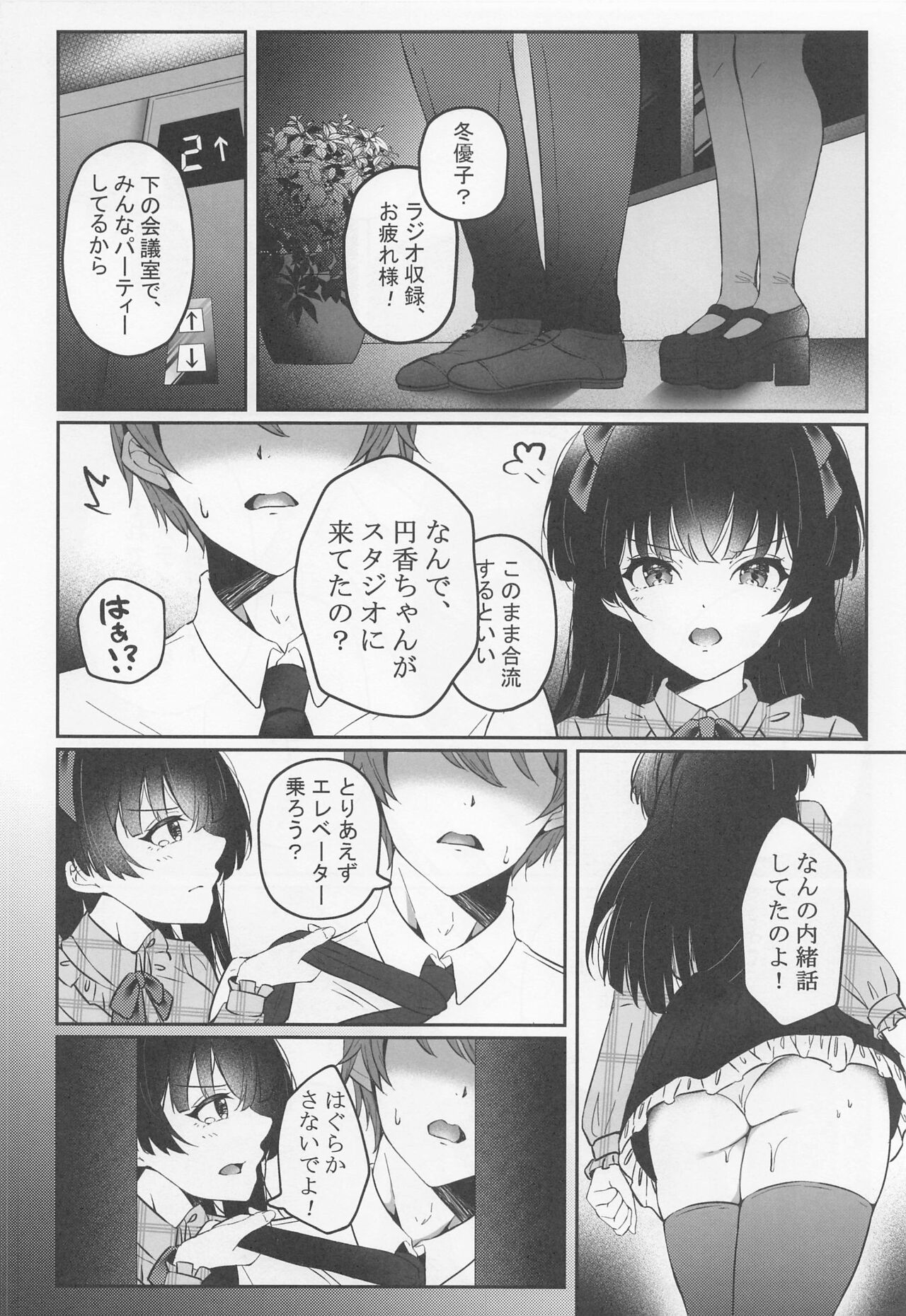 WHITE LOVE? page 5 full