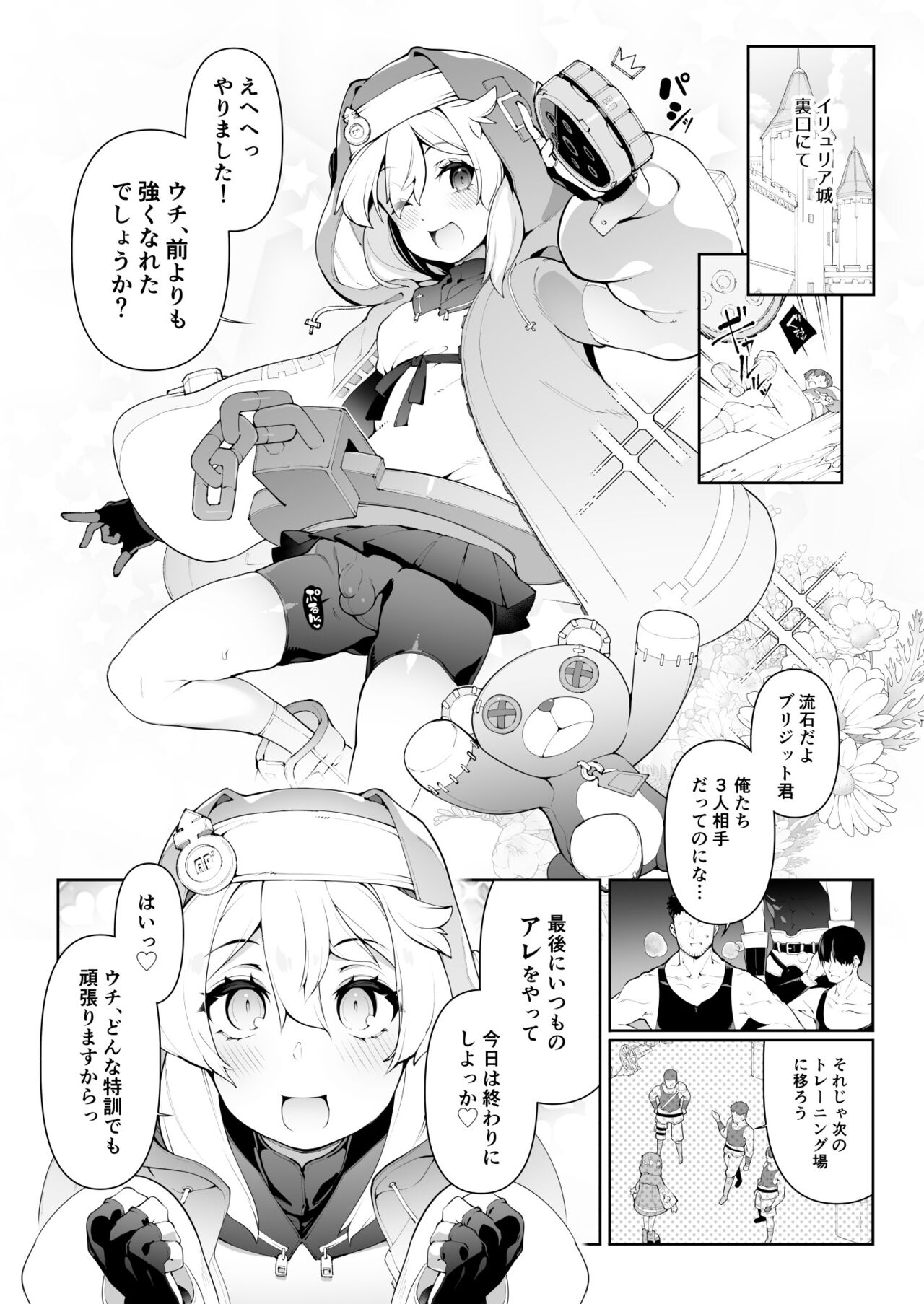 Tsuyokute Kawaii Bridget-kyun o Rippa na Onnanoko ni Kitaeageru Hanashi page 2 full
