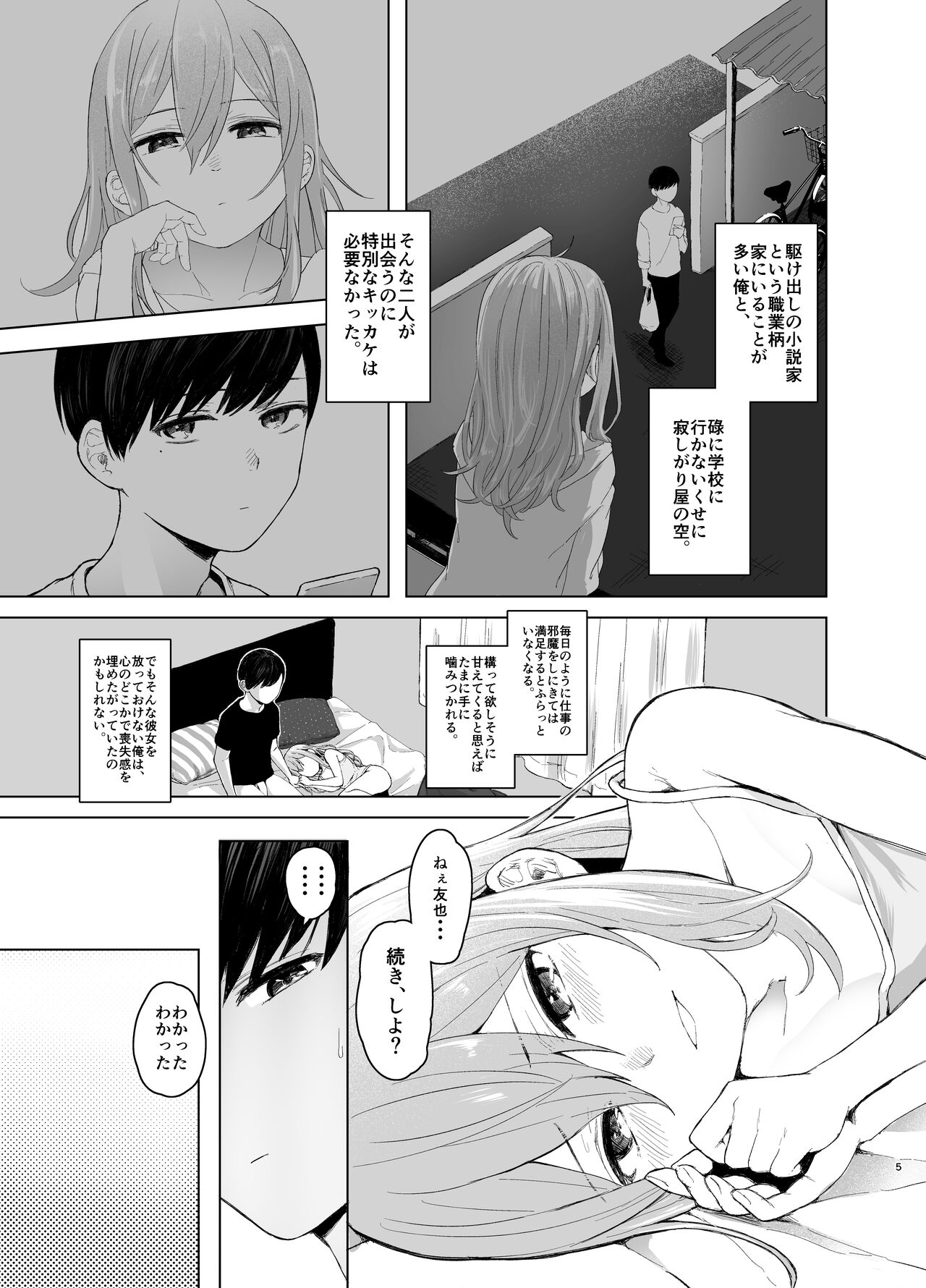 Hatsujou shita Mesu Neko ga, Shigoto no Jama de Komattemasu. page 5 full