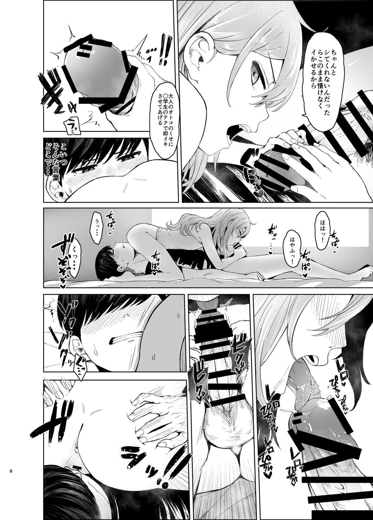 Hatsujou shita Mesu Neko ga, Shigoto no Jama de Komattemasu. page 8 full