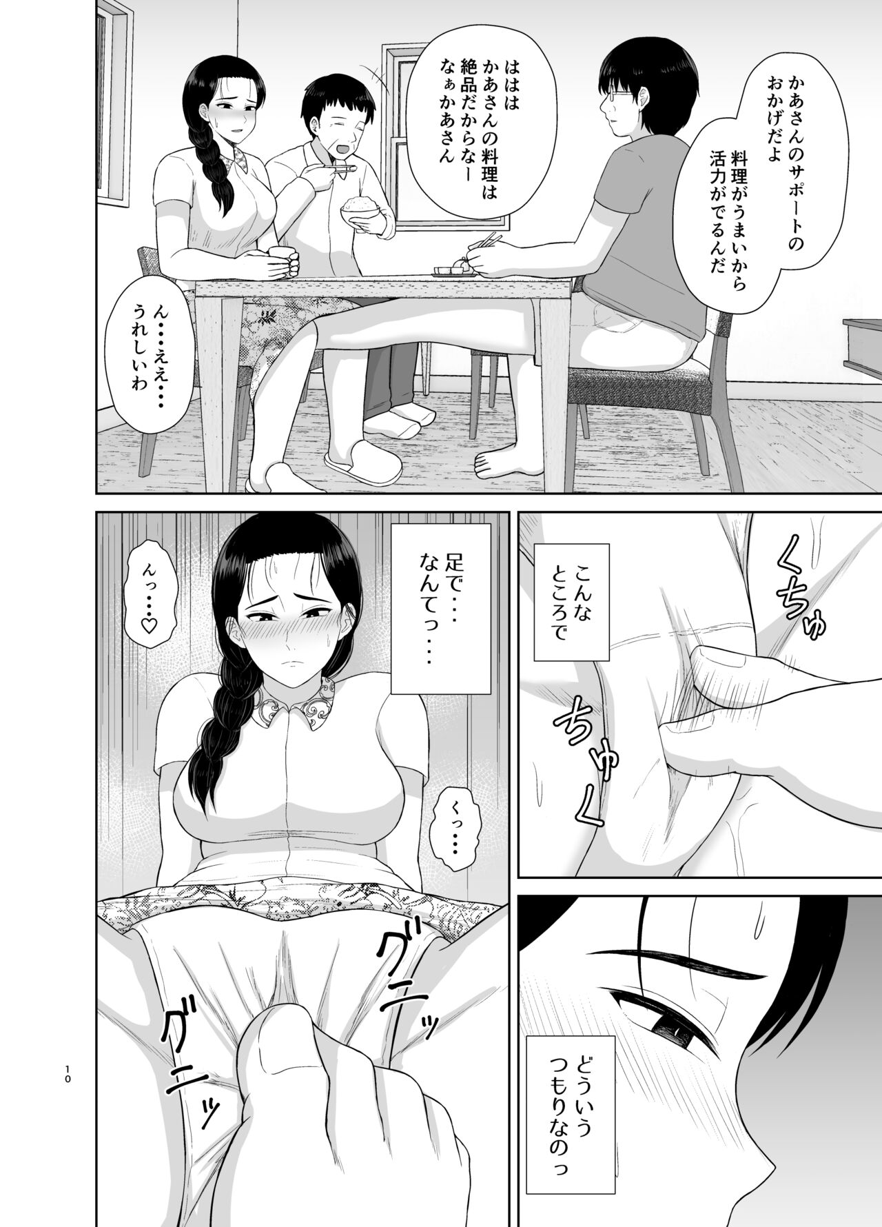 Haha wa Omocha 2 page 10 full