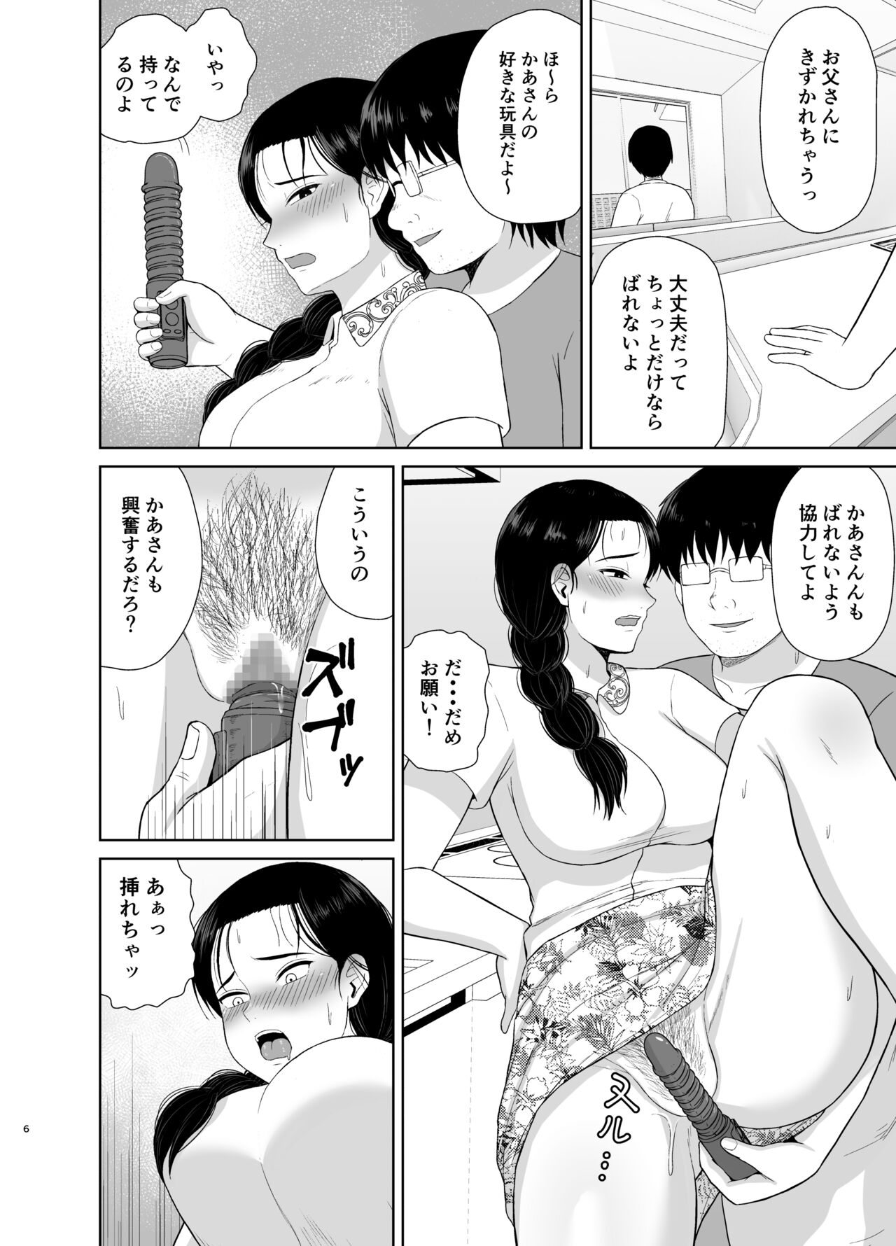 Haha wa Omocha 2 page 6 full