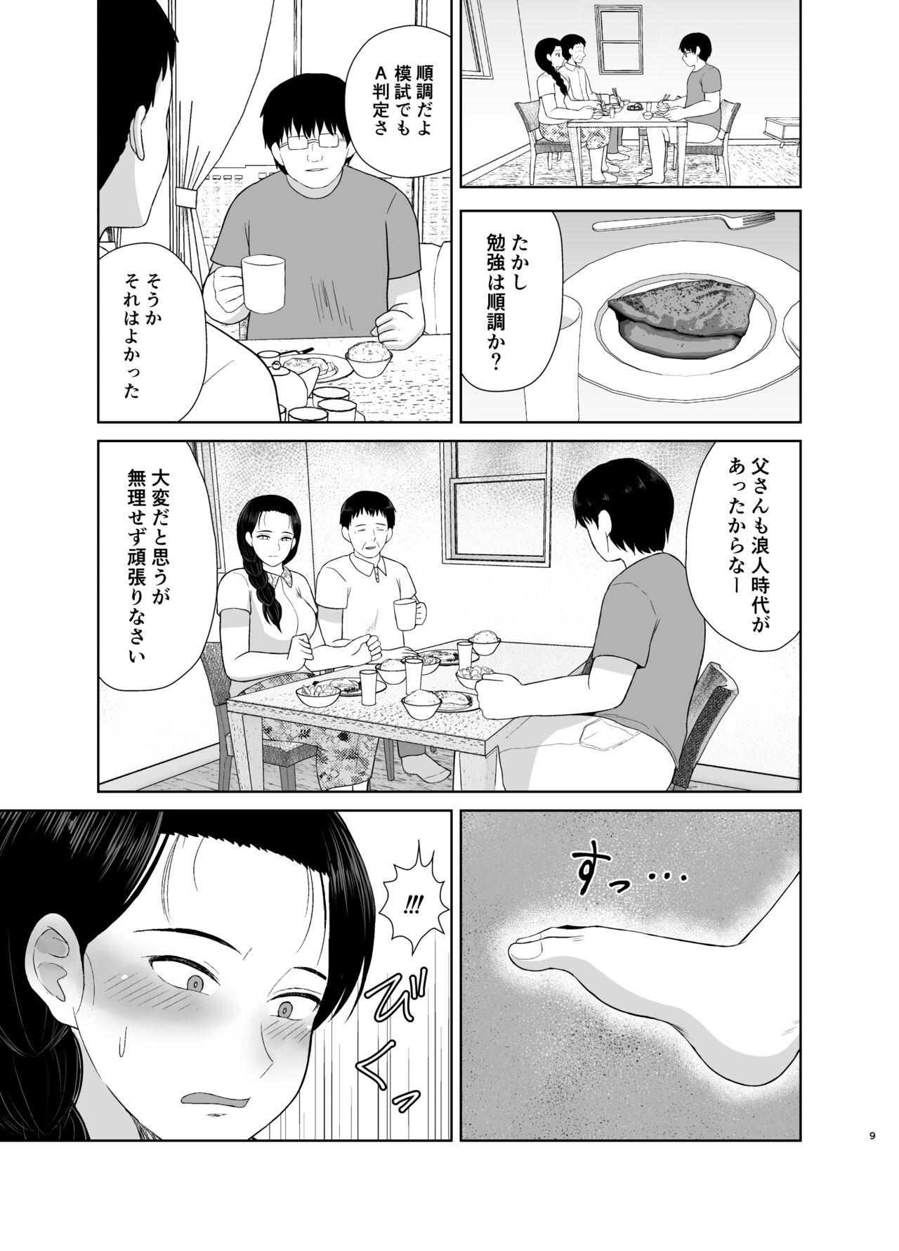 Haha wa Omocha 2 page 9 full