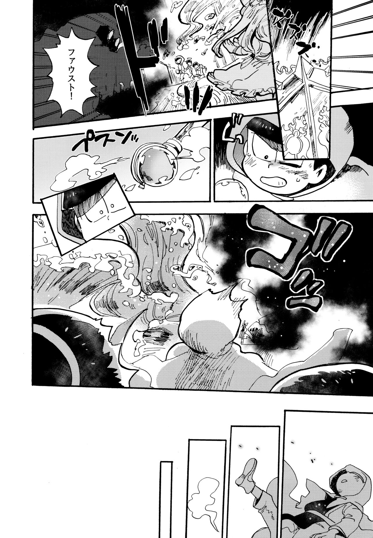 Hoshi no Kioku page 10 full
