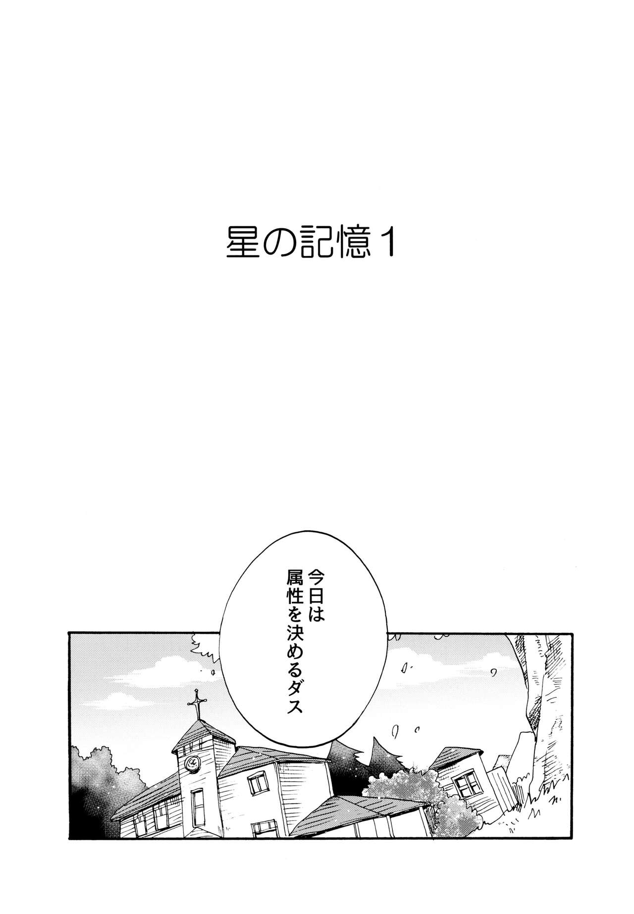 Hoshi no Kioku page 3 full