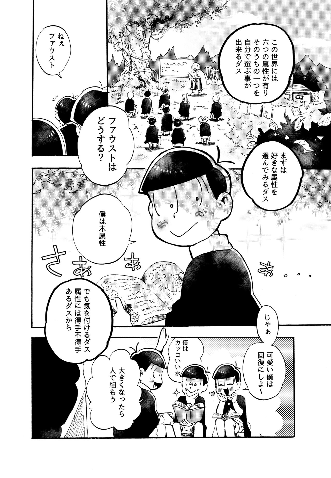 Hoshi no Kioku page 4 full