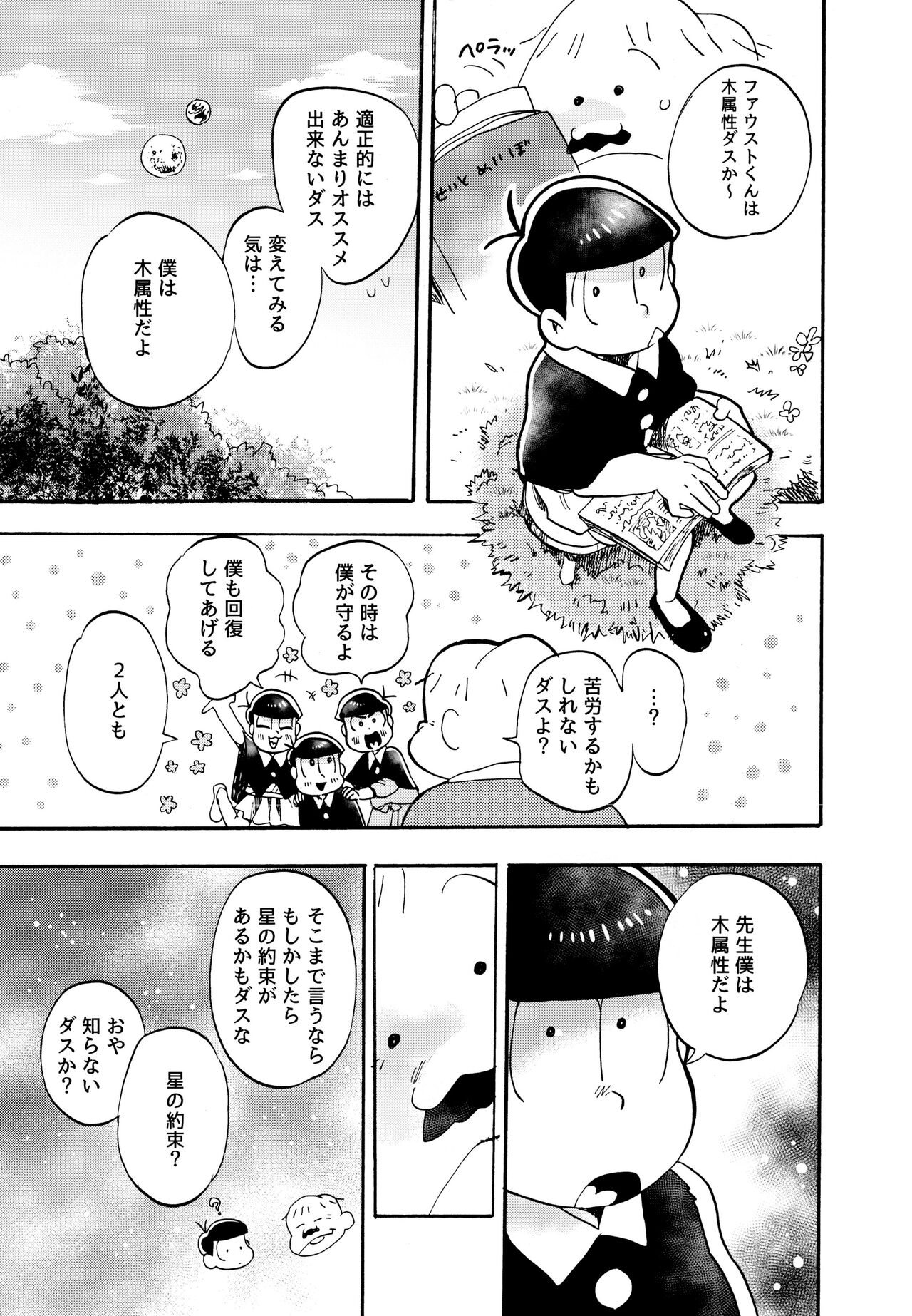 Hoshi no Kioku page 5 full
