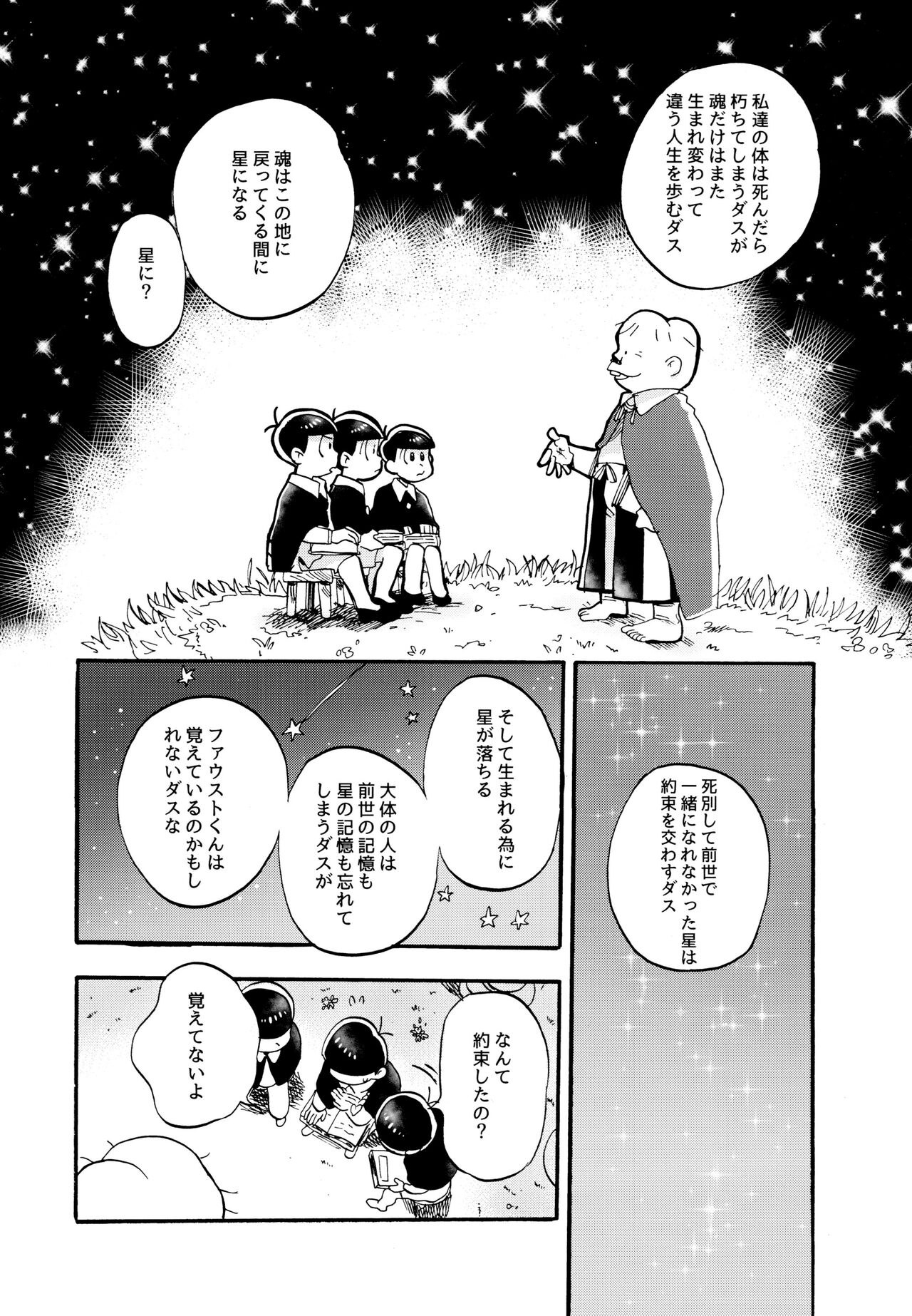 Hoshi no Kioku page 6 full