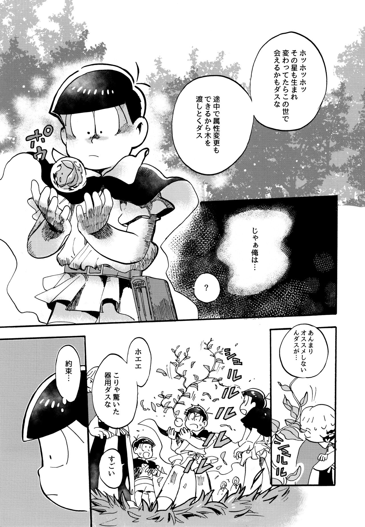 Hoshi no Kioku page 7 full