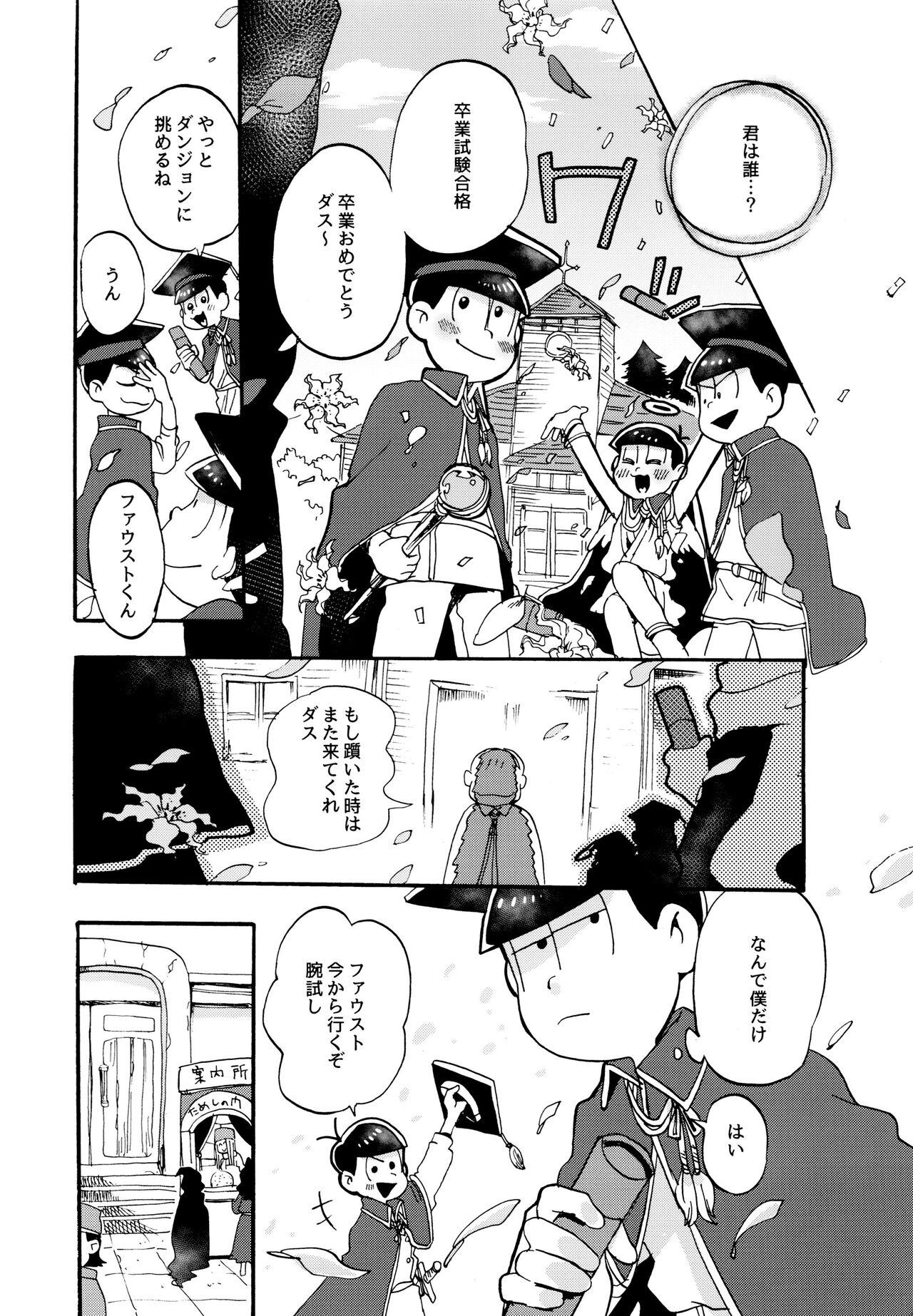 Hoshi no Kioku page 8 full