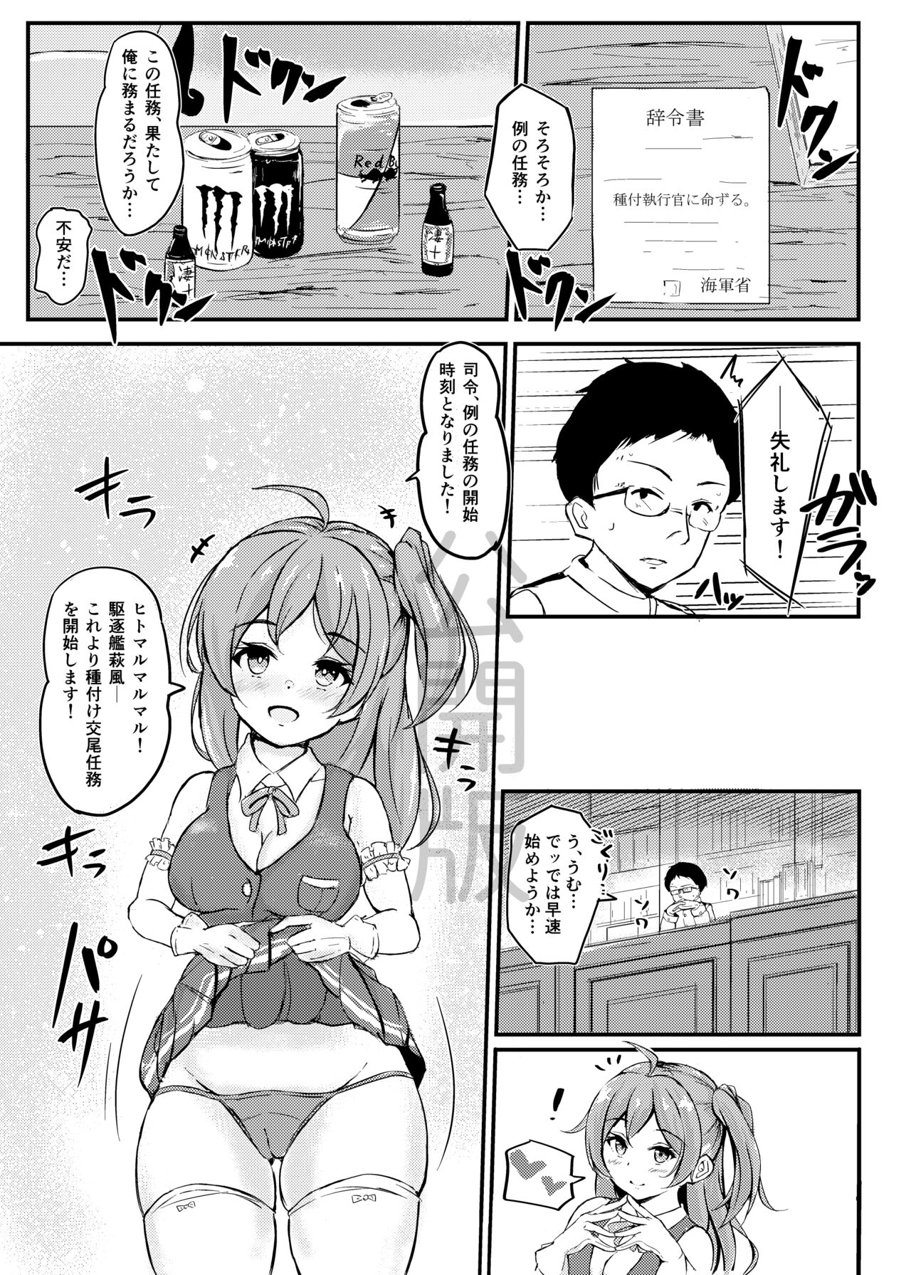 Hagikaze-chan to Love Icha Tanetsuke Koubi Ninmu! page 2 full