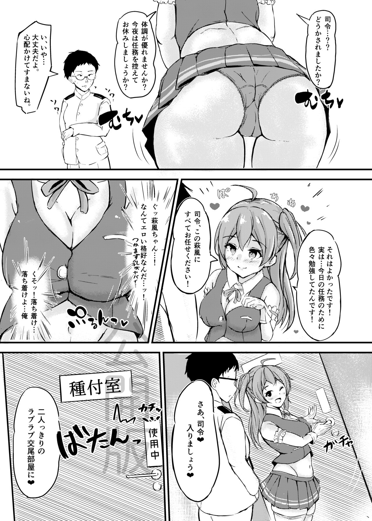 Hagikaze-chan to Love Icha Tanetsuke Koubi Ninmu! page 4 full