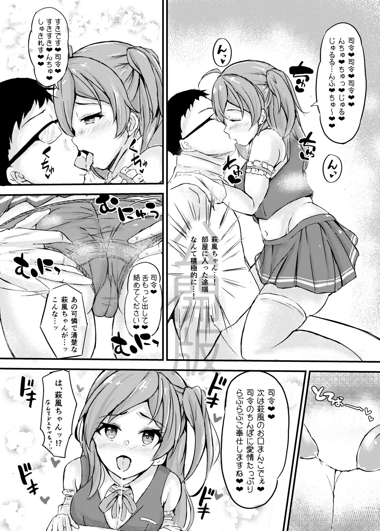 Hagikaze-chan to Love Icha Tanetsuke Koubi Ninmu! page 5 full