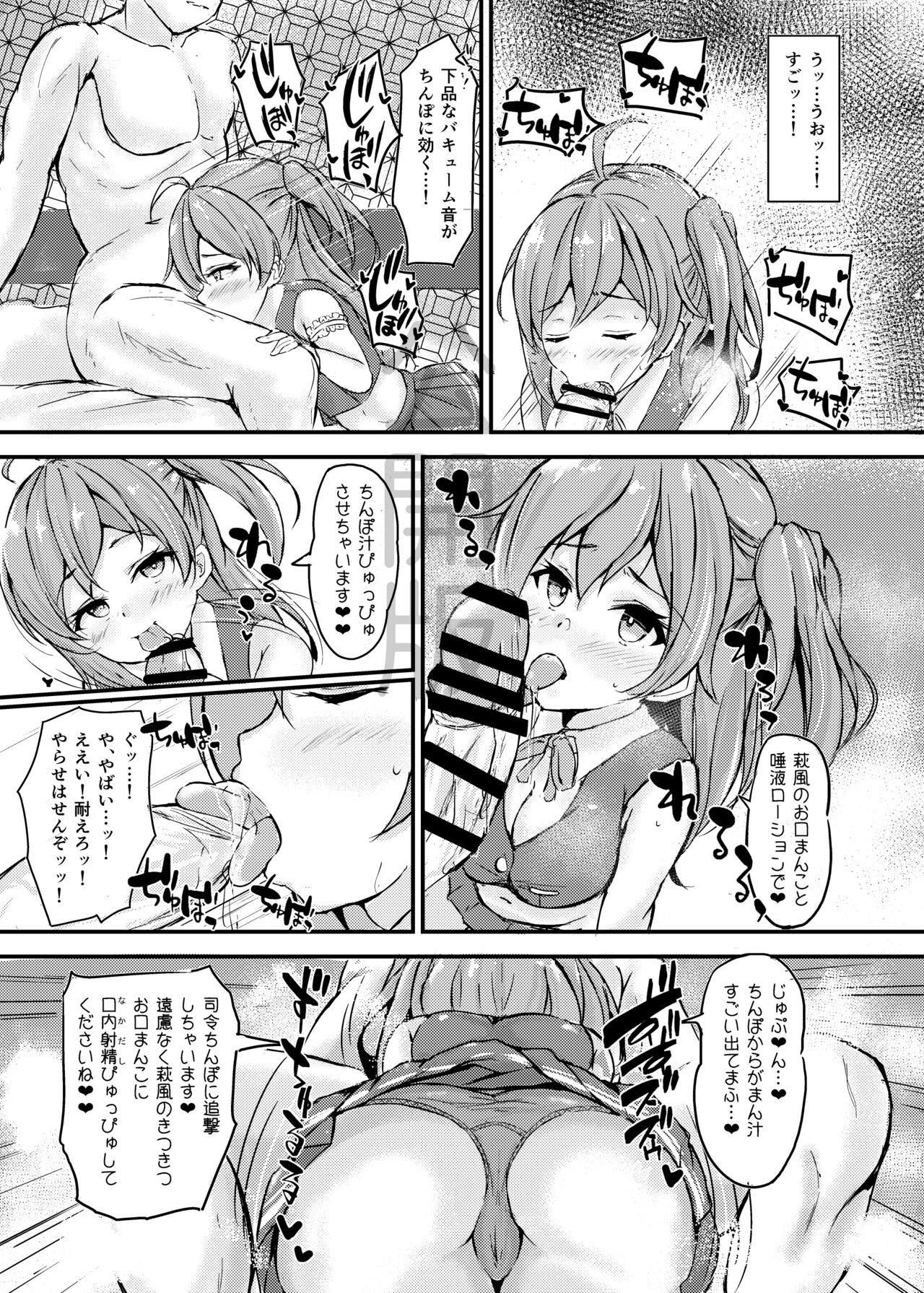 Hagikaze-chan to Love Icha Tanetsuke Koubi Ninmu! page 6 full