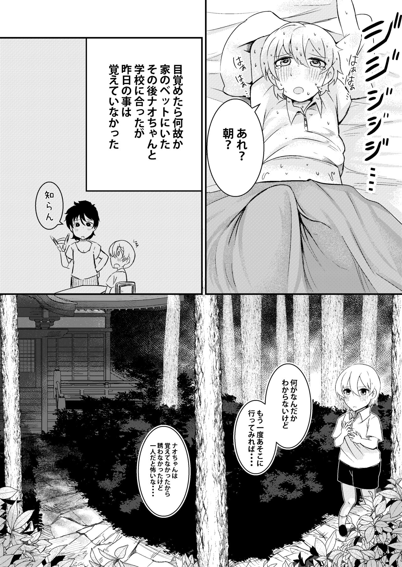 Fuuin Hodoitara Damasare Tsukarete Shibo Shirage Jinsei Kon'na Kotonara Tokanakya Yokatta page 8 full