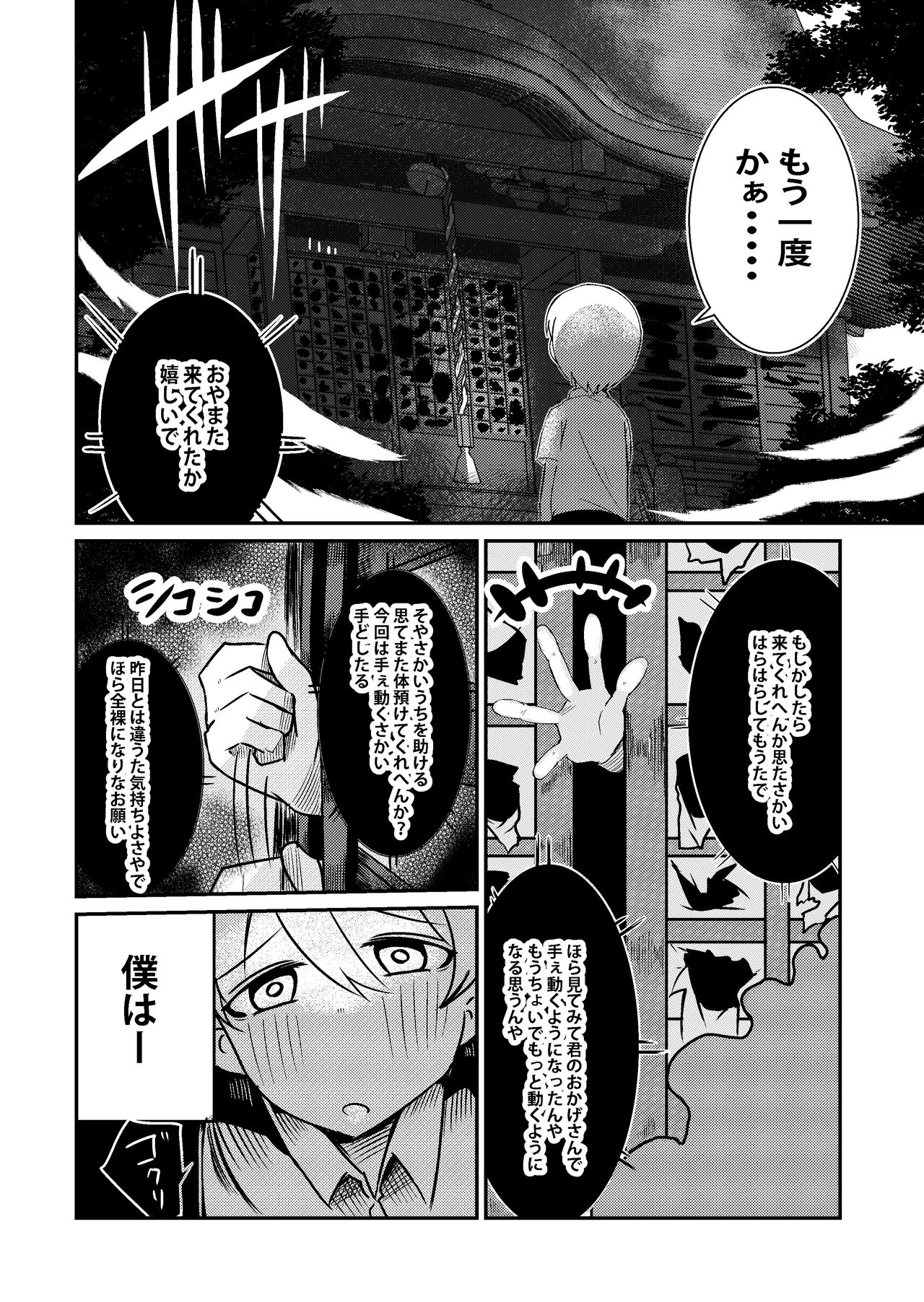 Fuuin Hodoitara Damasare Tsukarete Shibo Shirage Jinsei Kon'na Kotonara Tokanakya Yokatta page 9 full