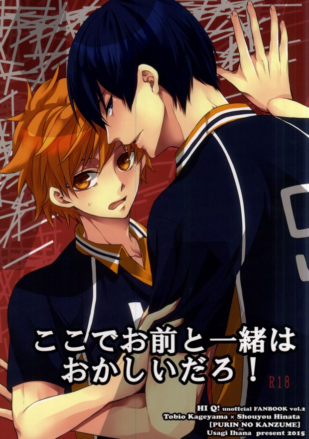 Koko de omae to issho wa okashii daro! | If I'm Seen With You, I'd Be Weird page 1 full