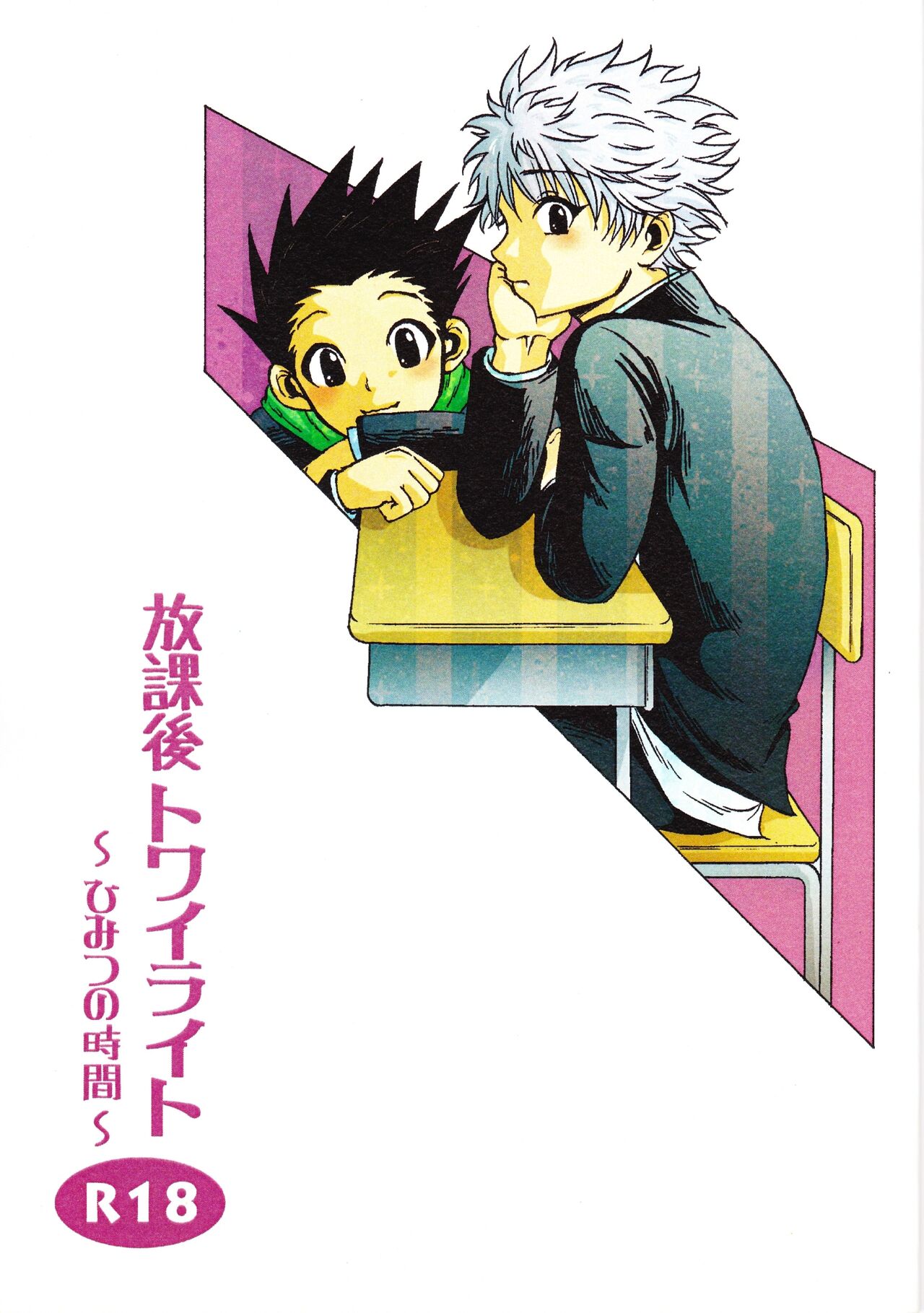 Houkago Twilight ~Himitsu no Jikan~ page 1 full