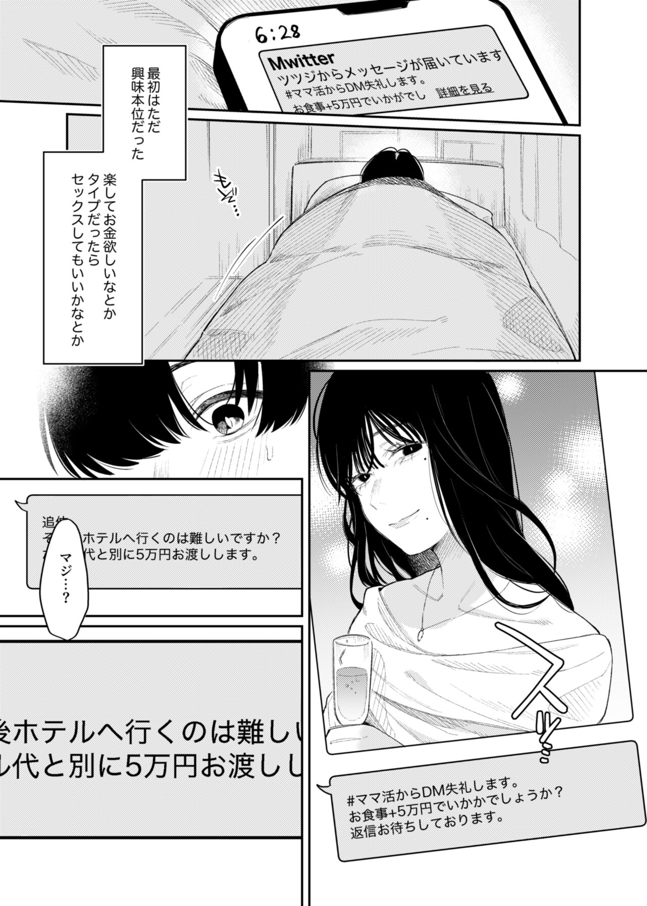 #M-Katsu <Hashtag Mazo-katsu> page 4 full