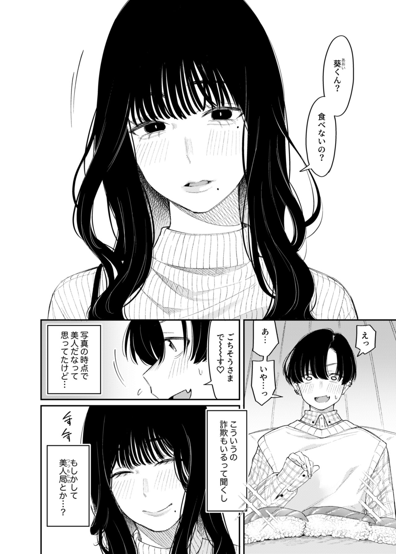 #M-Katsu <Hashtag Mazo-katsu> page 5 full