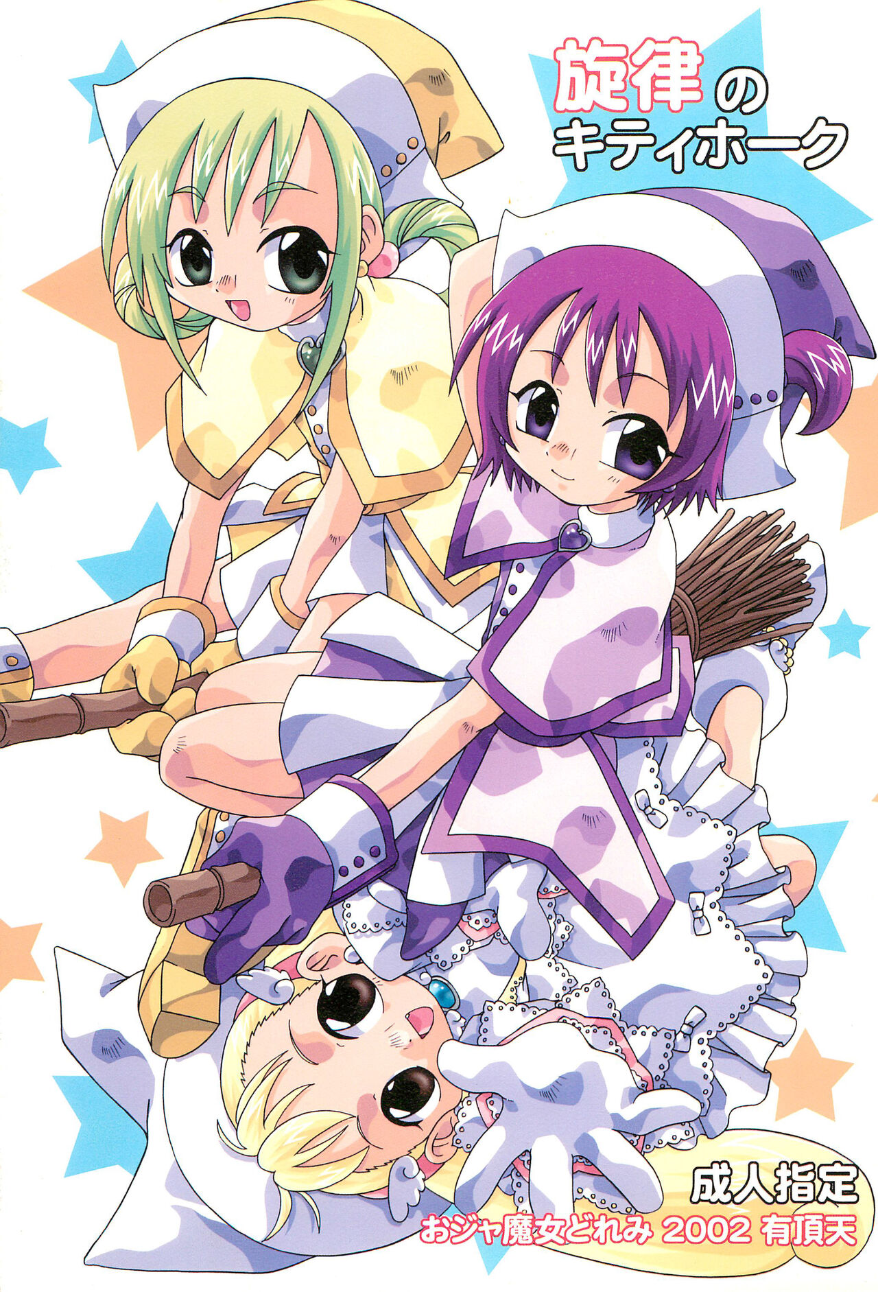 Senritsu no Kitty Hawk page 1 full