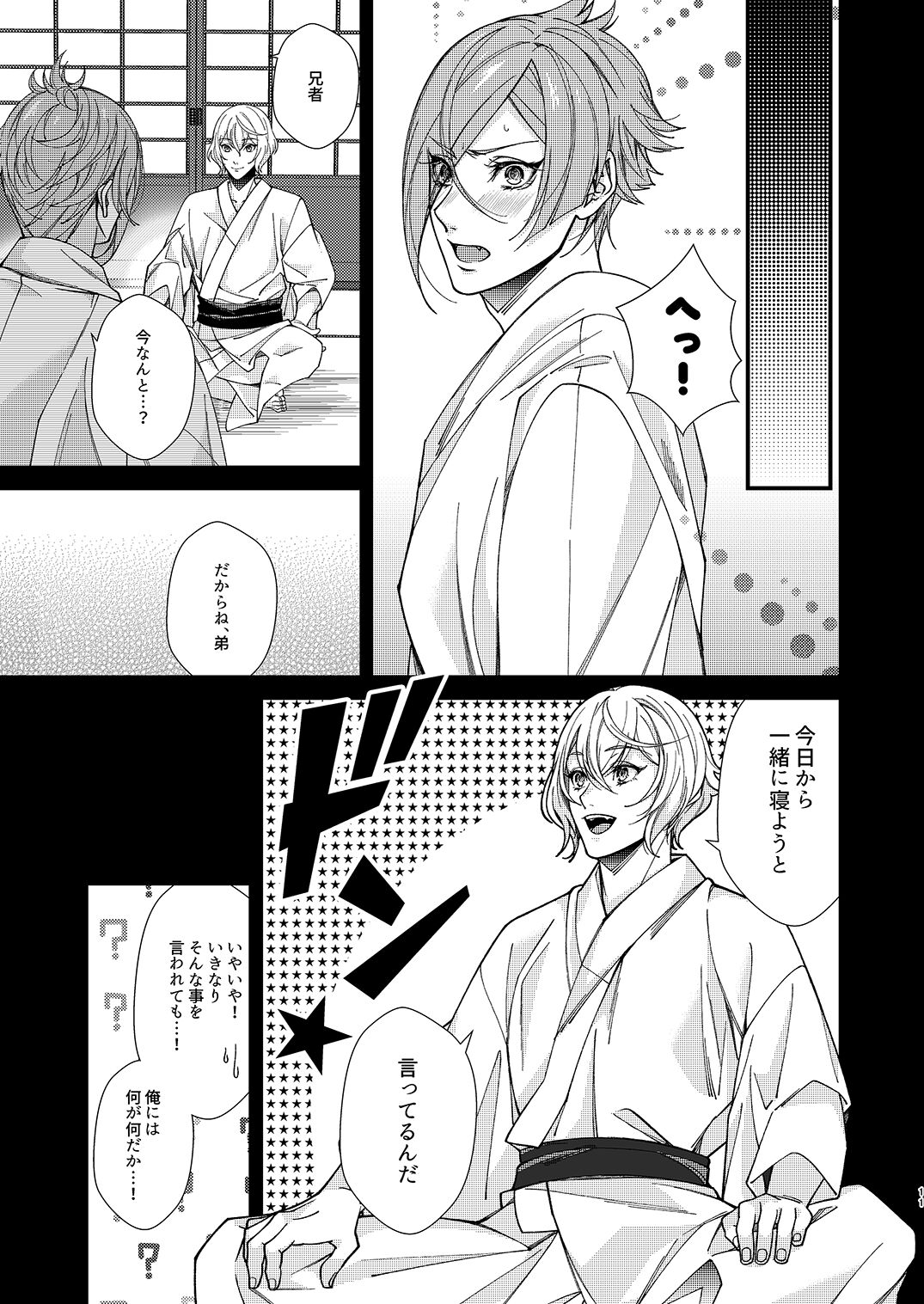 Me ga Sameru Made Soba ni Ite page 10 full