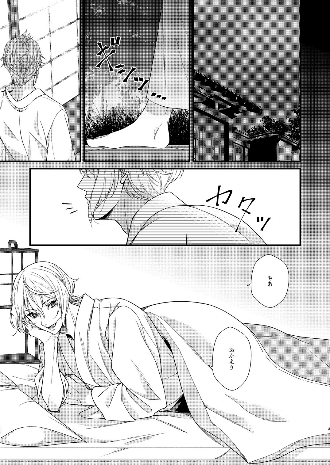 Me ga Sameru Made Soba ni Ite page 2 full