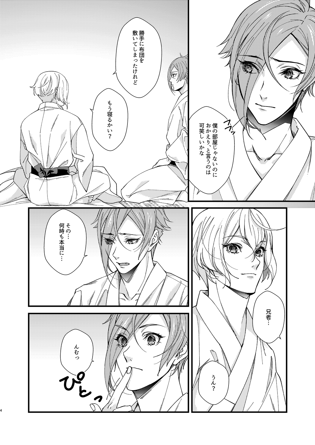 Me ga Sameru Made Soba ni Ite page 3 full