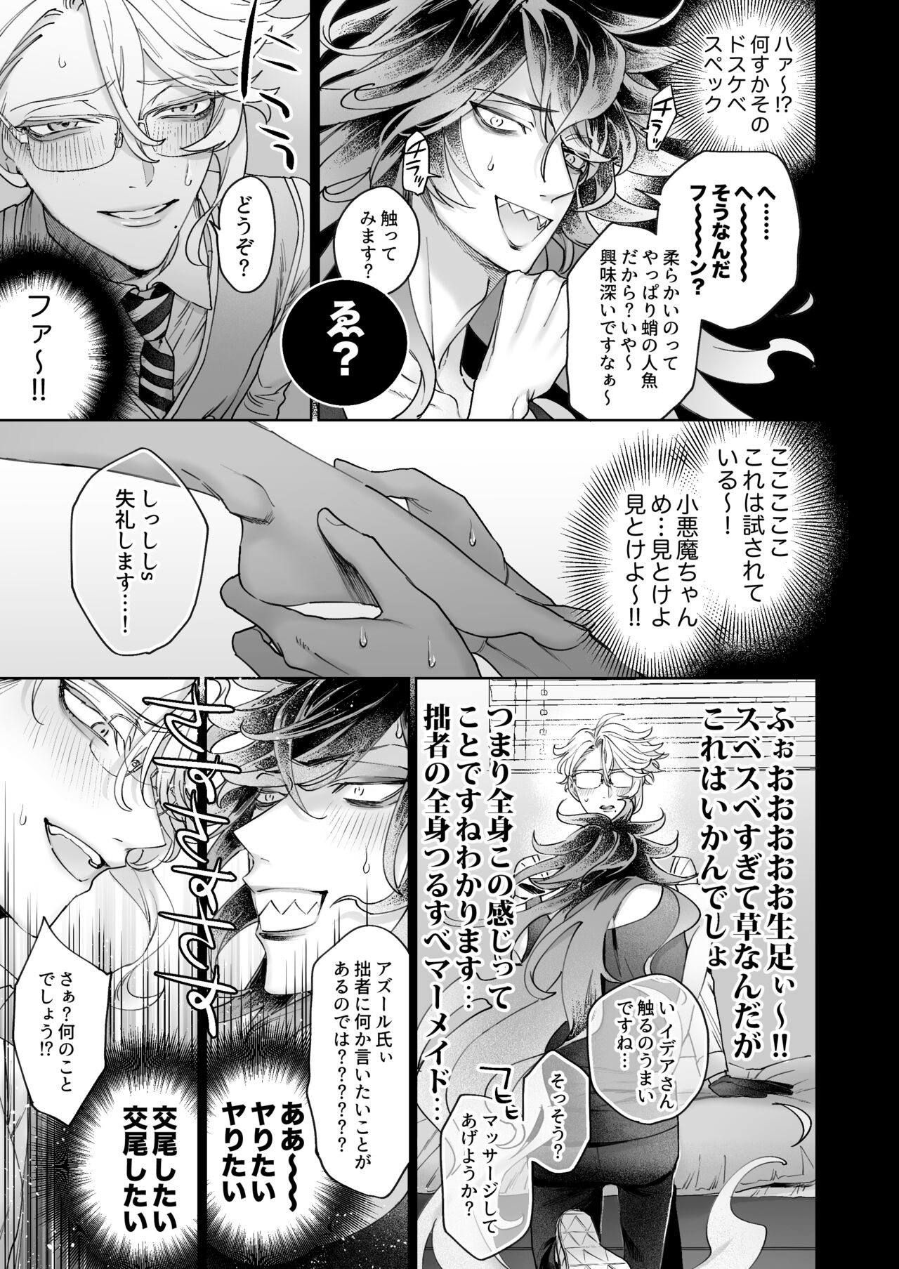 FAKE IT page 10 full