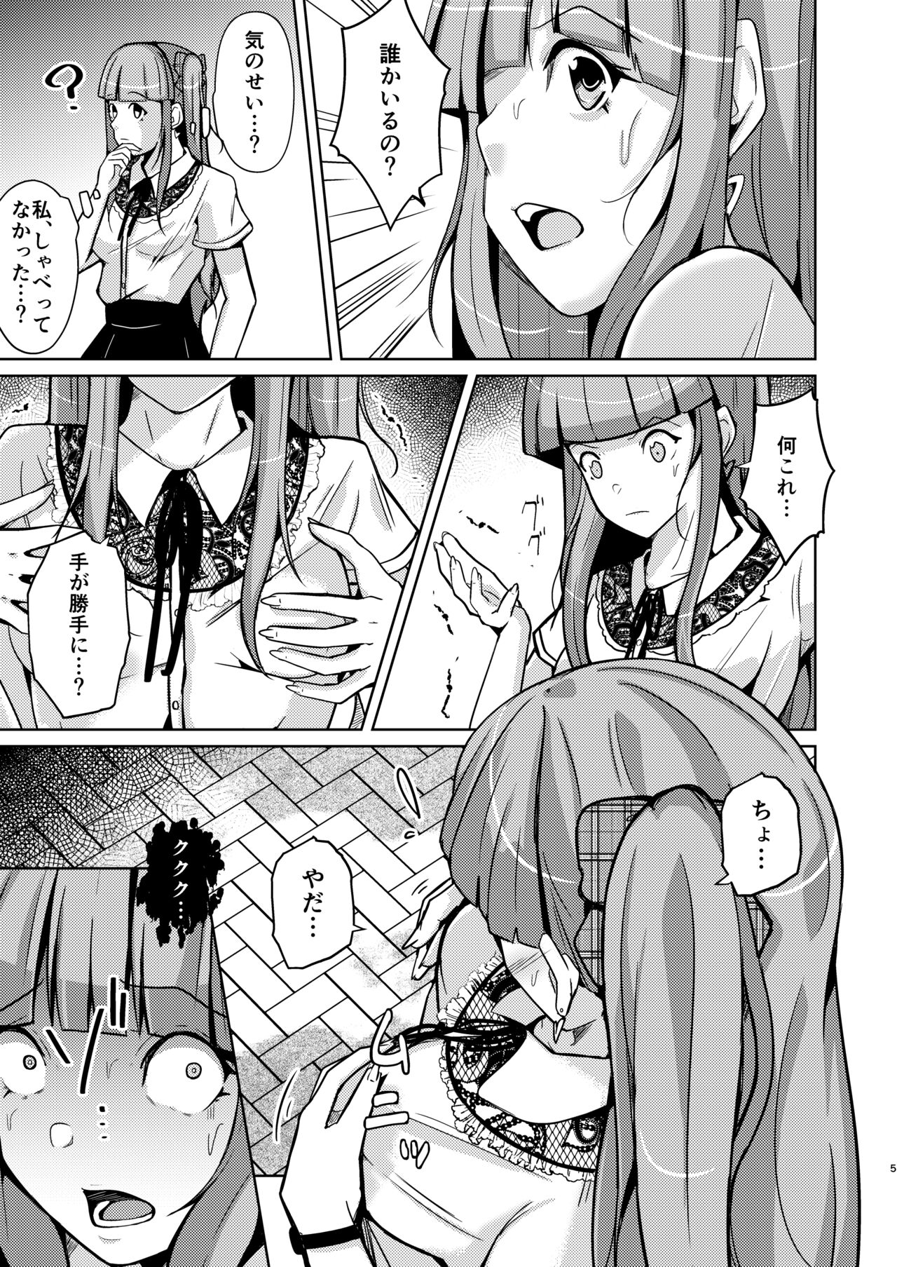 POSSESSION! ~Stalker wa Ichuu no Onna no Karada wo Ubau~ page 5 full