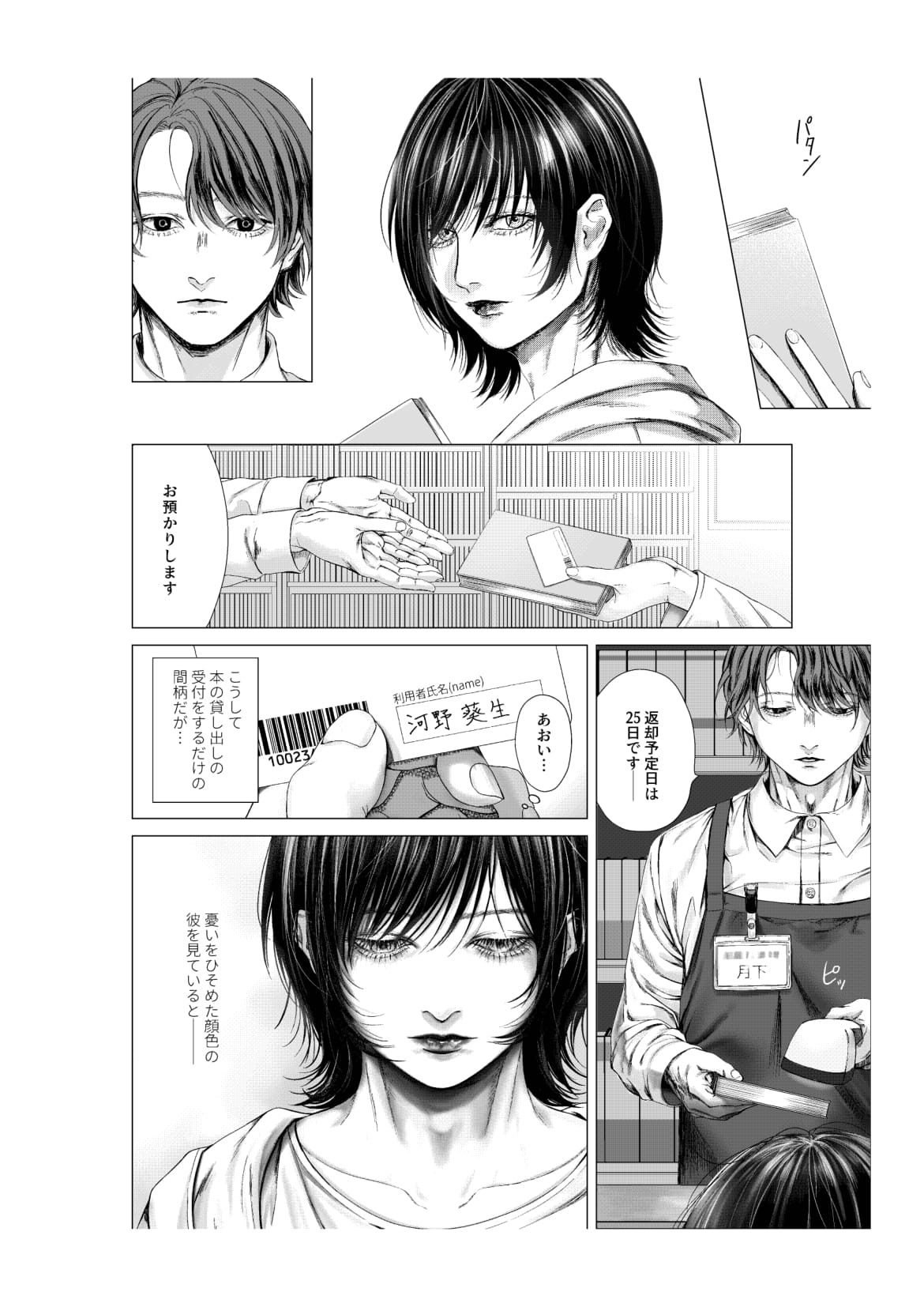 Yokusou no Nettaigyo page 6 full