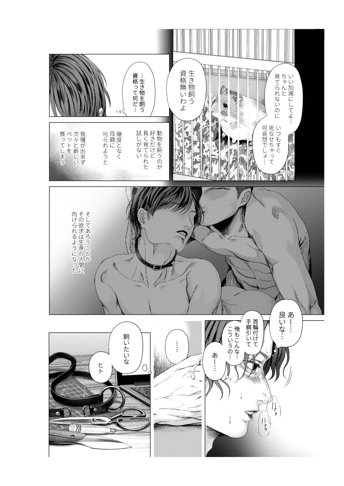 Yokusou no Nettaigyo page 8 full
