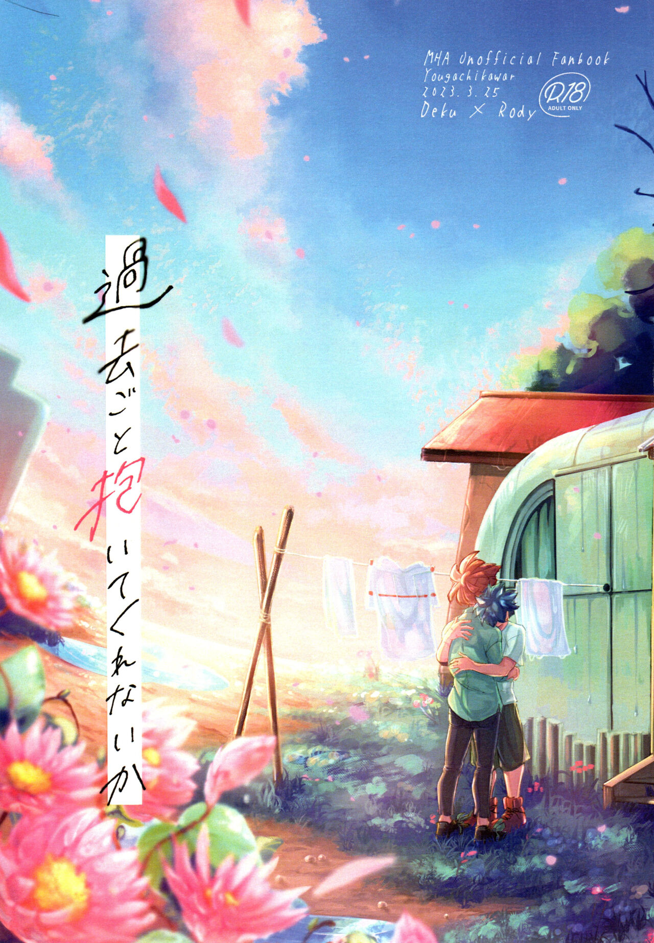 Kako-goto daite kurenai ka page 1 full