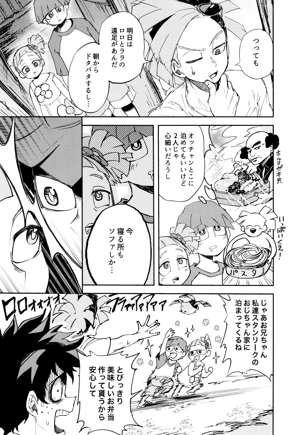 Kako-goto daite kurenai ka page 6 full