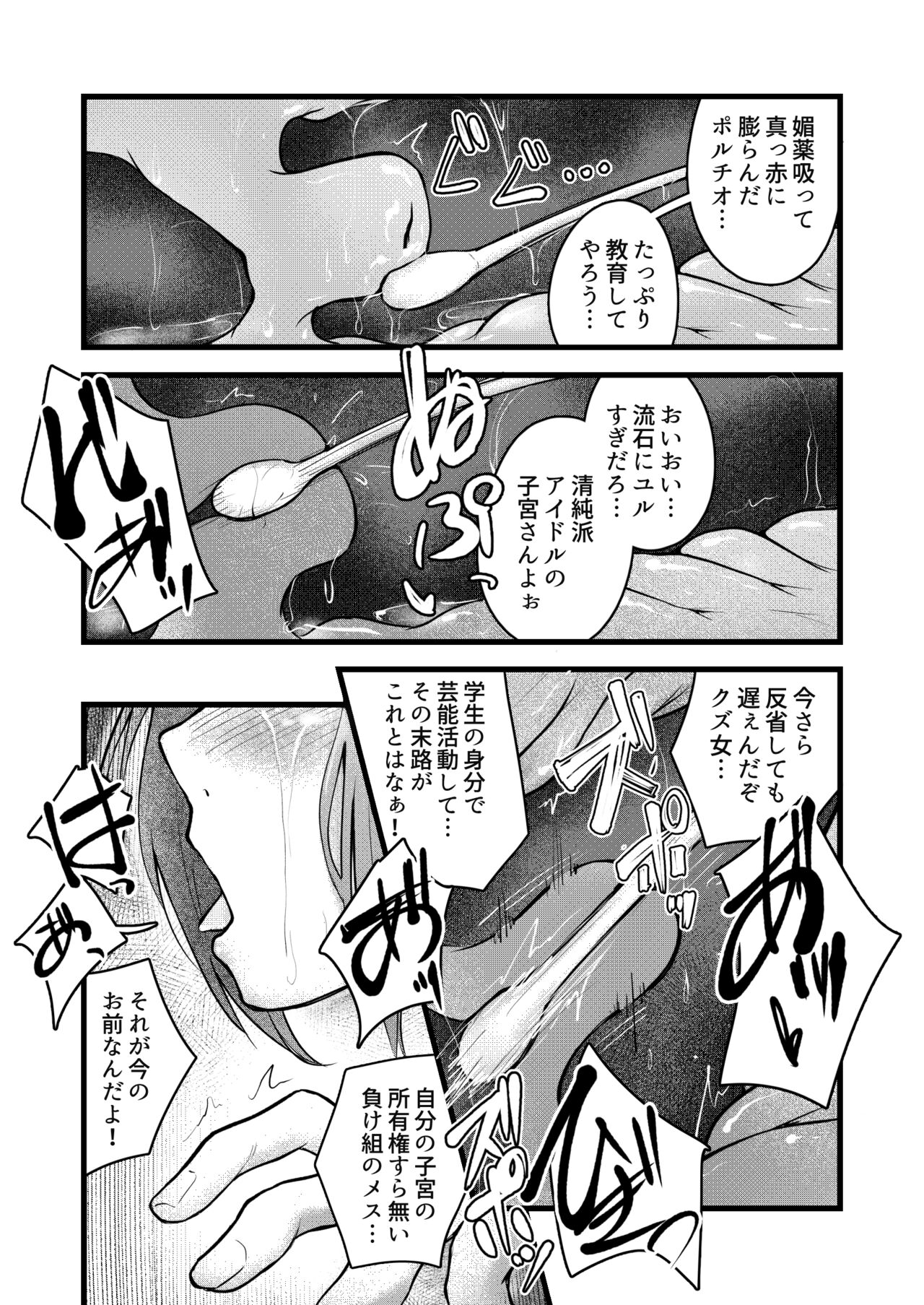 Itteki Nokorazu... page 6 full