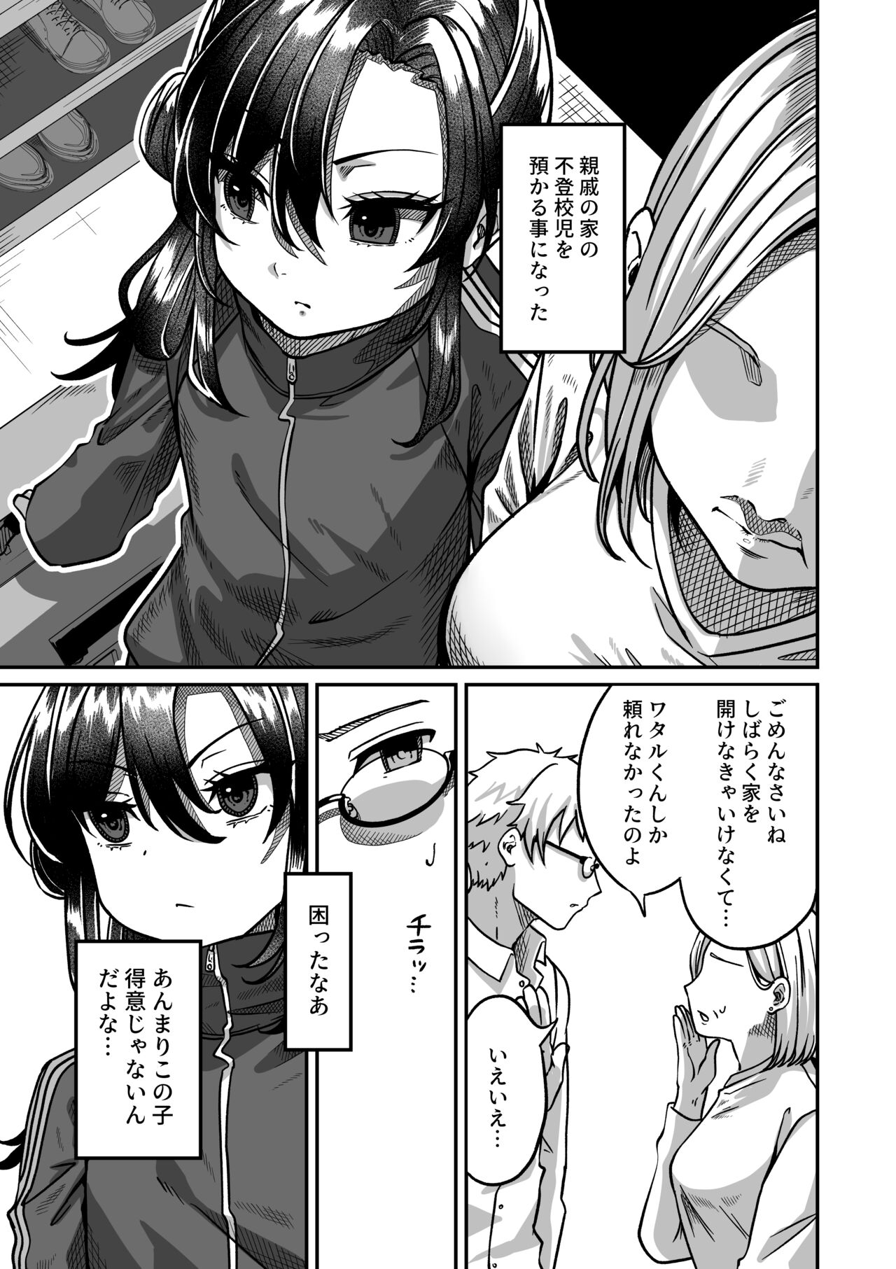 Shinseki no Kai page 3 full