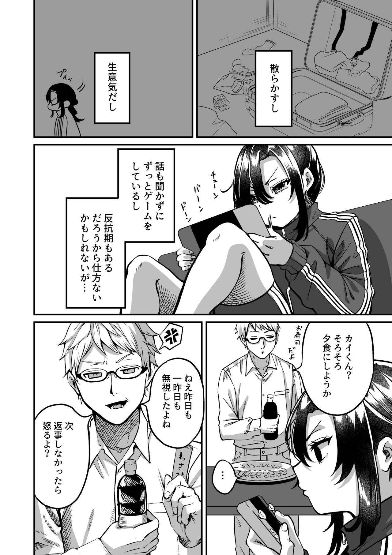 Shinseki no Kai page 4 full