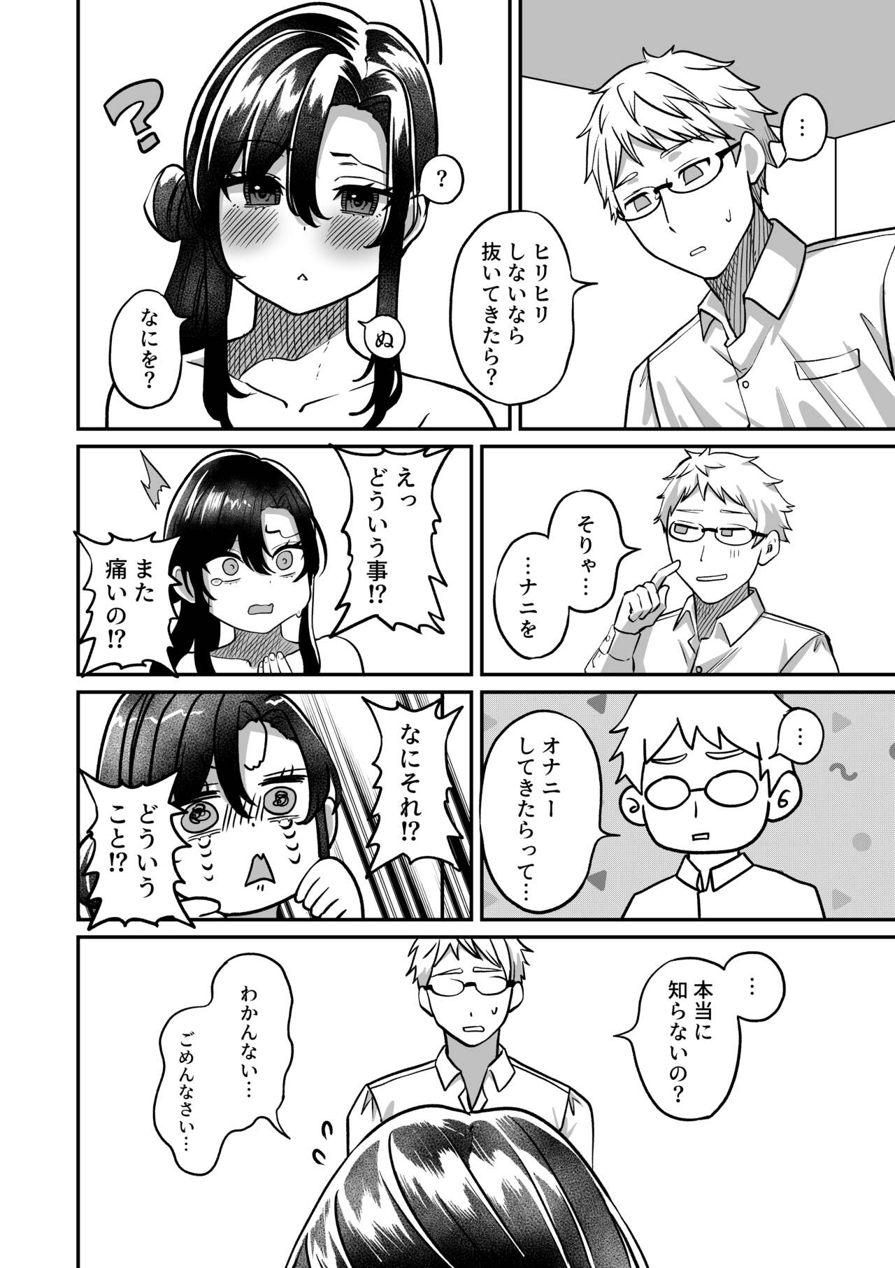 Shinseki no Kai page 8 full