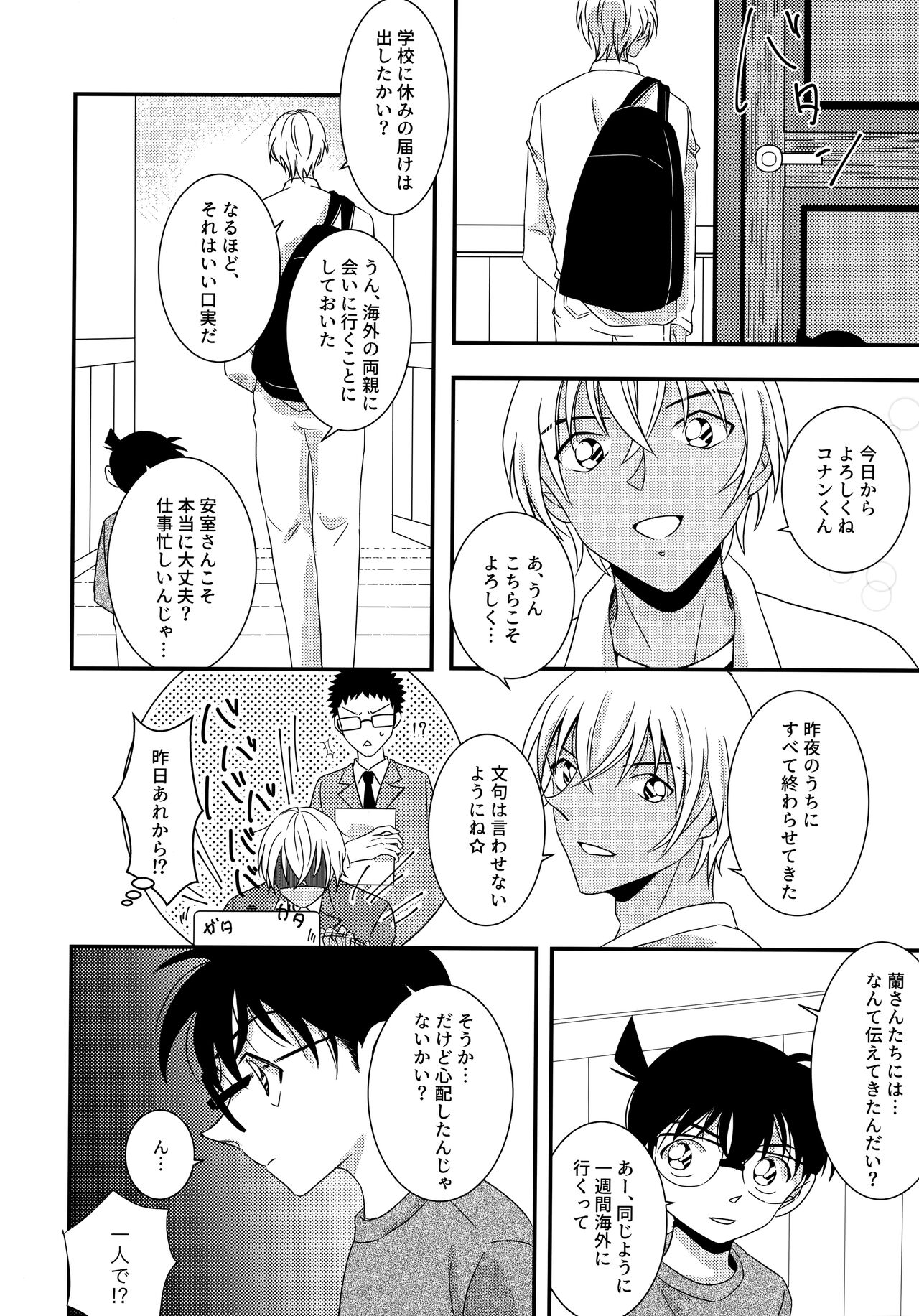 Kimi to Himitsu no 7 Kakan page 5 full