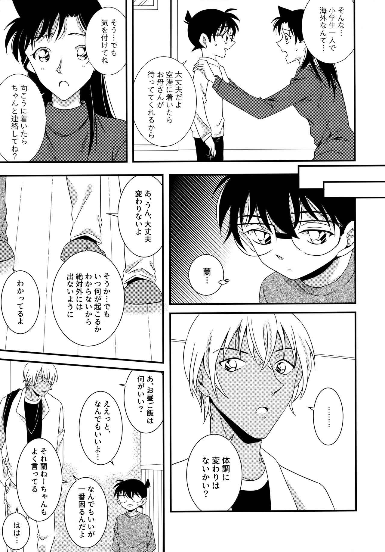 Kimi to Himitsu no 7 Kakan page 6 full
