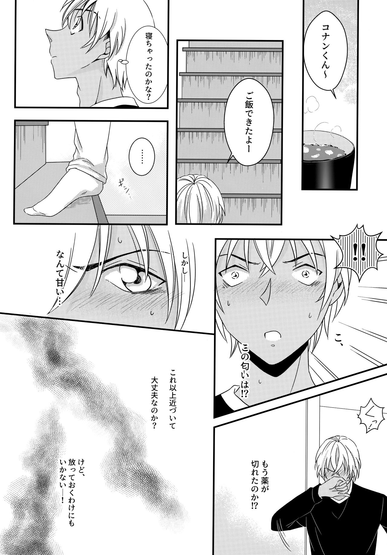 Kimi to Himitsu no 7 Kakan page 7 full