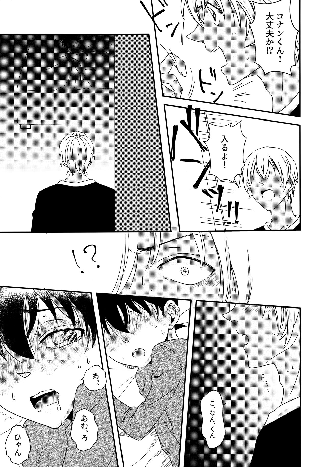 Kimi to Himitsu no 7 Kakan page 8 full