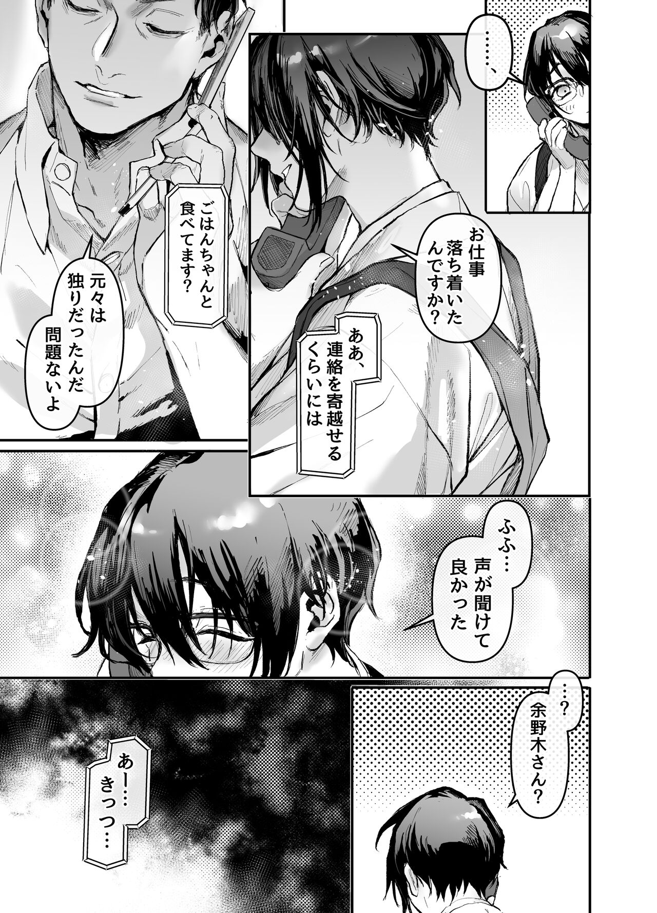 Toile no Jimiko to Omukae no Gokusotsu page 4 full