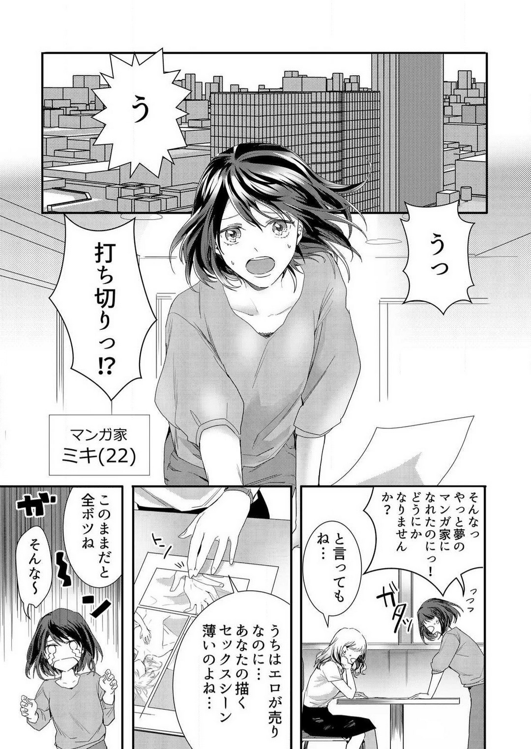 Osananajimi ni Hontō no Sex Osowarimashita 〜 Shojo Manga-ka, Kon'ya Hatsu Iki. 1-2 page 2 full