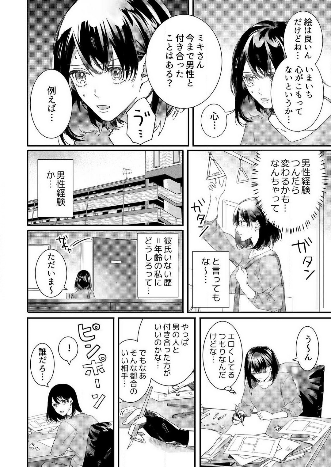 Osananajimi ni Hontō no Sex Osowarimashita 〜 Shojo Manga-ka, Kon'ya Hatsu Iki. 1-2 page 3 full