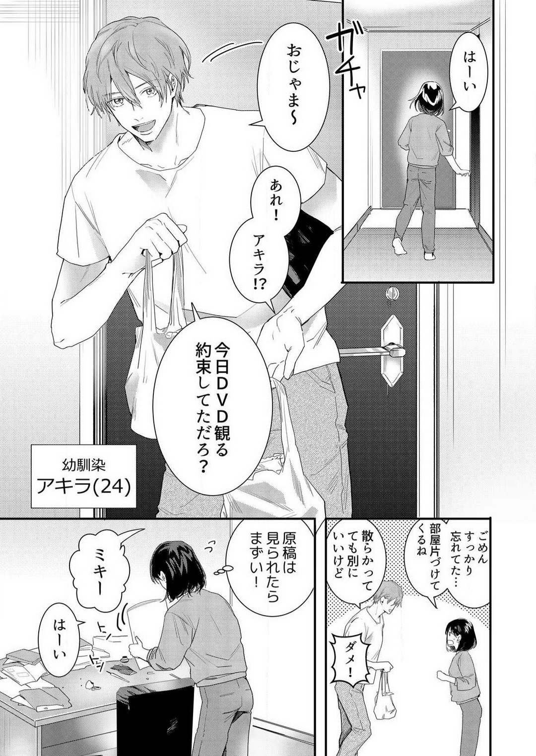 Osananajimi ni Hontō no Sex Osowarimashita 〜 Shojo Manga-ka, Kon'ya Hatsu Iki. 1-2 page 4 full