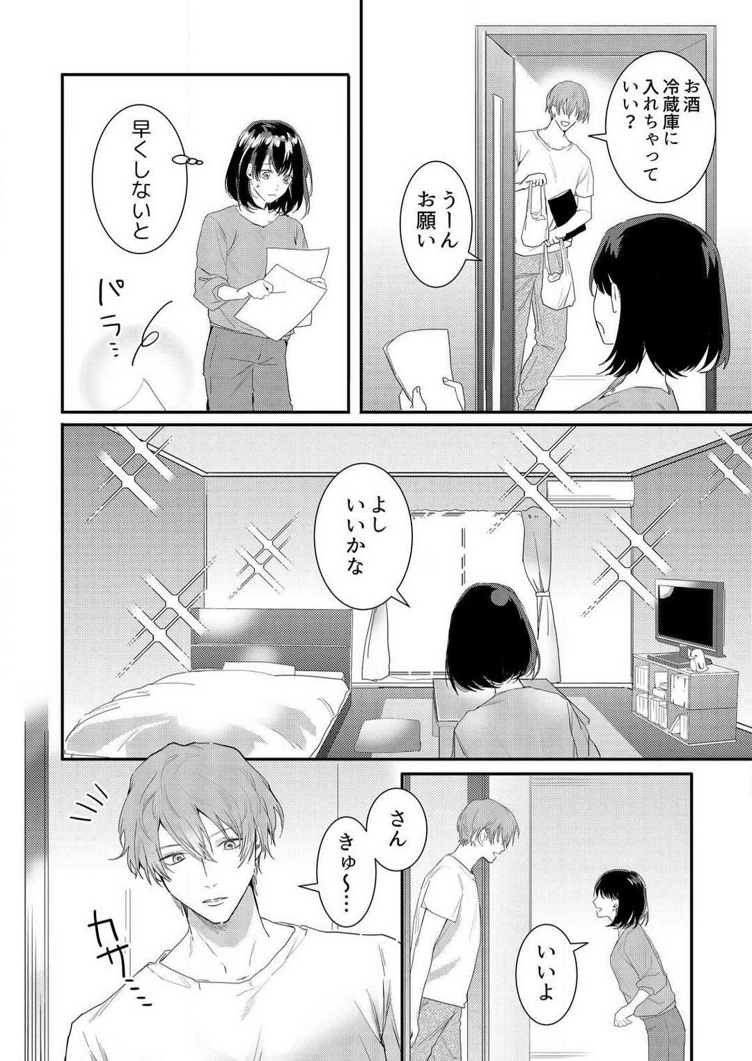 Osananajimi ni Hontō no Sex Osowarimashita 〜 Shojo Manga-ka, Kon'ya Hatsu Iki. 1-2 page 5 full