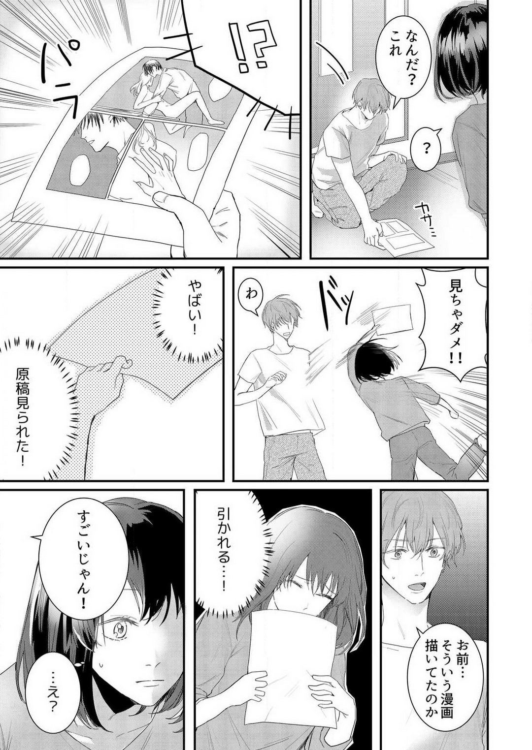 Osananajimi ni Hontō no Sex Osowarimashita 〜 Shojo Manga-ka, Kon'ya Hatsu Iki. 1-2 page 6 full