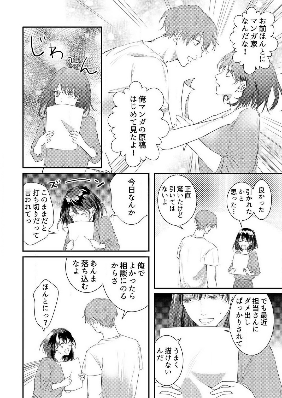 Osananajimi ni Hontō no Sex Osowarimashita 〜 Shojo Manga-ka, Kon'ya Hatsu Iki. 1-2 page 7 full