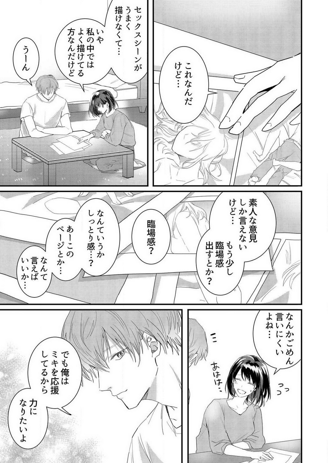 Osananajimi ni Hontō no Sex Osowarimashita 〜 Shojo Manga-ka, Kon'ya Hatsu Iki. 1-2 page 8 full